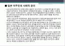 다문화 국제사회의 이해 - 일본의 다문화 이해 17페이지