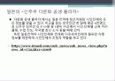 다문화 국제사회의 이해 - 일본의 다문화 이해 20페이지