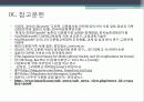 다문화 국제사회의 이해 - 일본의 다문화 이해 21페이지
