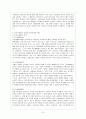 [유아교육평가 C형] 수행평가가 무엇인지 설명하고 이를 유아교육에서 적용한다면 어떻게 할 수 있는지 논의 11페이지