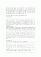 [전략적 간호관리 A형] 건강관리조직(예 병원)이 갖는 특성들을 설명하고, 간호사들이 조직에 만족하고 몰입할 수 있도록 하기 위해 변화되어야 할 측면 - 리더십, 문화, 조직, 의사결정, 자율성, 교육 5페이지