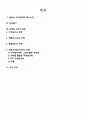 글라소 비타민워터 마케팅전략분석 12페이지