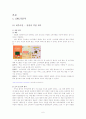 카카오톡 기업SWOT분석과 마케팅 전략 분석 및 향후 전략제안 - 환경분석, 경쟁사 분석, 4P분석 6페이지