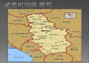 A+ 유고(세르비아,보스니아)조사 PPT 유고슬라비아, 세르비아, 동유럽, 보스니아헤르체코비아, 보스니아, 유고PPT, 유고세르비아  7페이지
