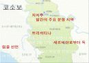 A+ 유고(세르비아,보스니아)조사 PPT 유고슬라비아, 세르비아, 동유럽, 보스니아헤르체코비아, 보스니아, 유고PPT, 유고세르비아  17페이지
