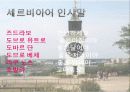 A+ 유고(세르비아,보스니아)조사 PPT 유고슬라비아, 세르비아, 동유럽, 보스니아헤르체코비아, 보스니아, 유고PPT, 유고세르비아  23페이지