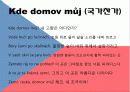 A+ 체코조사 PPT 체코, 체코음식, 체코종교, 체코도시, 체코화폐, 체코슬로바키아, 체코소개, 체코란?  9페이지