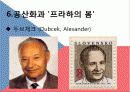 A+ 체코조사 PPT 체코, 체코음식, 체코종교, 체코도시, 체코화폐, 체코슬로바키아, 체코소개, 체코란?  28페이지