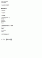 신세계백화점 VS 롯데백화점 마케팅전략 비교분석및 향후전망분석 - 환경분석, 기업내부 분석 18페이지