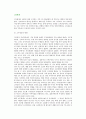[고부관계] 고부갈등의 변화와 원인, 적극 및 향상방안 2페이지