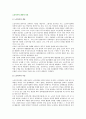 [노인복지] 노인복지의 개념과 이념 2페이지