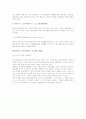 [노인건강척도] 건강의 개념과 척도 5페이지