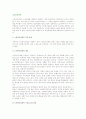 [노인복지정책] 노인복지정책의 개념과 구성요소 및 선택차원, 현행 노인복지정책 개요 2페이지