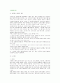 [노인질병 관리] 성인병과 사망원인 질병, 노인질병 종류 2페이지