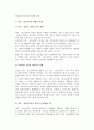 아동 및 청소년복지 정책의 과제와 전망 2페이지