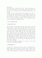 아동 및 청소년복지 정책의 과제와 전망 4페이지