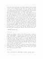 [노년학] 노년학의 개념과 연구영역, 노년학 성립과 발전 5페이지