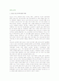 [청소년 성적 소수자] 청소년 성소수자에 대한 개념과 이론 및 정책적 제언 2페이지