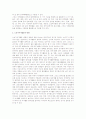 [노년기의 여가생활] 노년기 여가활동의 의의와 유형변화 및 참여실태와 촉진방안, 노년기 여가활동의 의의, 개념, 속성, 중요성, 효과, 유형, 참여실태 4페이지