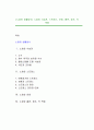 [노화와 생활양식] 노화와 식습관, 스트레스, 운동, 흡연, 음주, 약 복용 1페이지