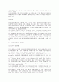 심리적 노화현상(감각기능 및 지능과 노화현상, 노년기의 정서변화와 발달과업) 8페이지