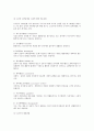 심리적 노화현상(감각기능 및 지능과 노화현상, 노년기의 정서변화와 발달과업) 9페이지