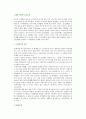 [고령화사회 노인문제] 노인인구의 증가, 고령화 사회와 노인문제 2페이지