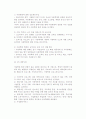 [아동학대] 아동학대의 개념과 유형, 원인, 결과, 학대아동을 위한 복지정책 및 서비스 실천방향 - 아동학대 관련 법 규정 11페이지