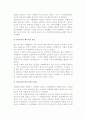 [청소년 성문화] 성적 차이와 비행, 비행의 관점, 성과 청소년 법체계 10페이지