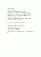 [인터넷중독] 인터넷 중독의 원인과 특성, 진단기준, 인터넷중독 예방과 문제해결방법 2페이지
