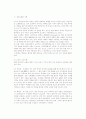 [노년기 노인변화] 노화의 신체 및 생리적 변화 11페이지