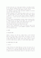 [청소년 비행문화] 소년범죄의 개념(정의)과 특징, 이론, 처우 강화 및 정책방안 개선, 청소년비행 대책과 과제 6페이지