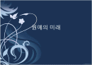 원예의 미래 1페이지