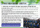 KSSC(Korea Superior Survival Center) 모바일 서바이벌 사업계획서 41페이지