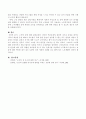 노인의 성(性)에 대해 기술 4페이지