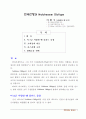 한국전쟁과 Noblesse Oblige(노블레스 오블리주) 1페이지