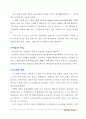 한국전쟁과 Noblesse Oblige(노블레스 오블리주) 2페이지