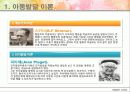 [아동복지론] 아동의 발달 5페이지