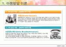 [아동복지론] 아동의 발달 6페이지