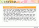 [아동복지론] 아동의 발달 7페이지