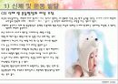 [아동복지론] 아동의 발달 14페이지