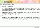 [아동복지론] 아동의 발달 23페이지