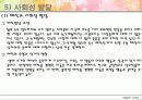 [아동복지론] 아동의 발달 24페이지