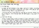 [아동복지론] 아동의 발달 25페이지