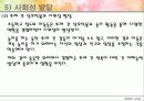 [아동복지론] 아동의 발달 26페이지
