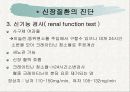 신장의  해부생리와 질환 17페이지