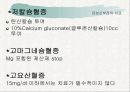 신장의  해부생리와 질환 35페이지