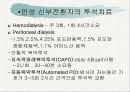 신장의  해부생리와 질환 42페이지