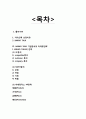 카카오톡(KAKAO TALK) 기업분석 및 마케팅 전략분석과 마케팅 전략제안,나의 견해 15페이지