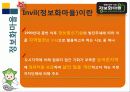 행정학원론 -지식관리론과 전자정부 28페이지